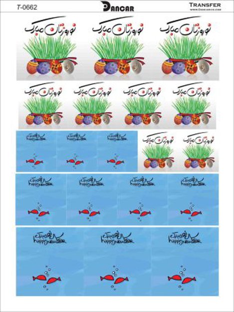 خرید کاغذ ترانسفر، خرید ترانسفر، خرید ترانسفر طرح نوروز، ایران کادنس، کادنس