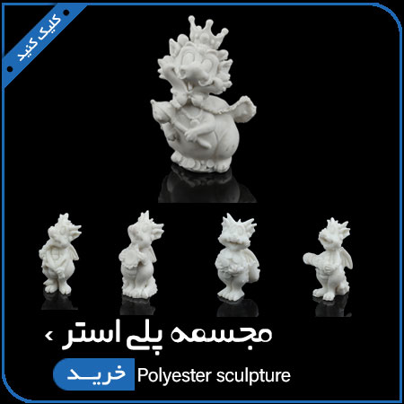 مشاهده محصولات مجسمه پلی استر