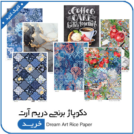 مشاهده محصولات دکوپاژ برنجی Dream Art