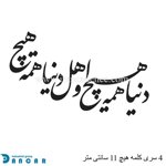 خرید حروف کالیگرافی، کالیگرافی، حروف کالیگرافی فومی، ایران کادنس