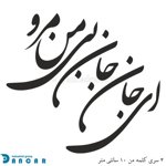 خرید حروف کالیگرافی، کالیگرافی، حروف کالیگرافی فومی، ایران کادنس