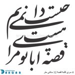 خرید حروف کالیگرافی، کالیگرافی، حروف کالیگرافی فومی، ایران کادنس		