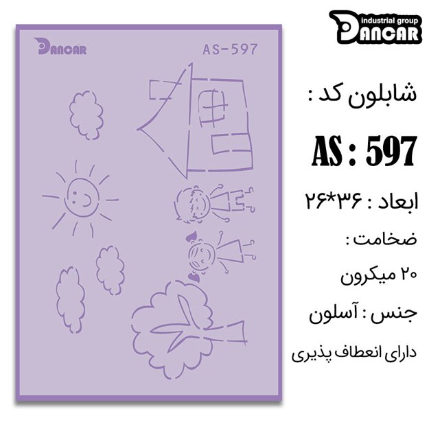 خرید شابلون، خرید شابلون استنسیل، شابلون دیواری، شابلون طرح کودک، لوازم پتینه کاری، ایران کادنس، کادنس