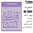 خرید شابلون، خرید شابلون استنسیل، شابلون دیواری، شابلون طرح شعر، لوازم پتینه کاری، ایران کادنس، کادنس