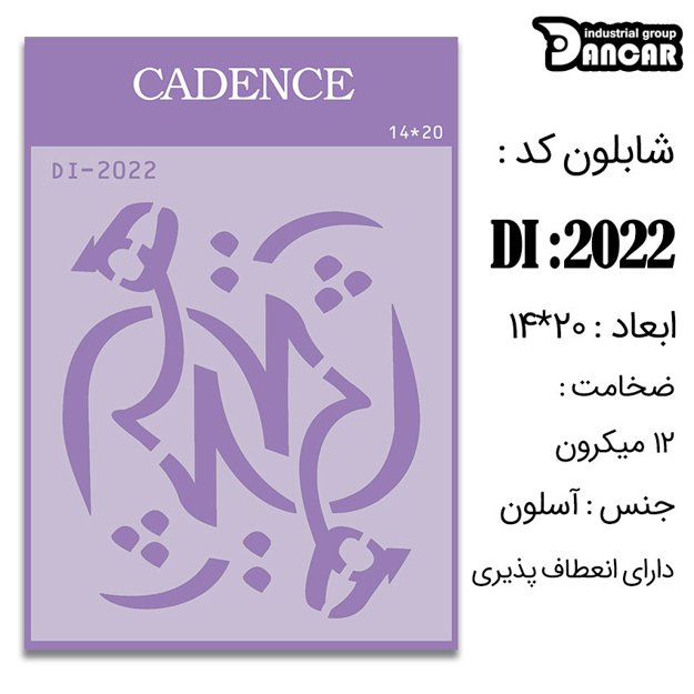 خرید شابلون، خرید شابلون استنسیل، شابلون دیواری، شابلون طرح شعر، لوازم پتینه کاری، ایران کادنس، کادنس