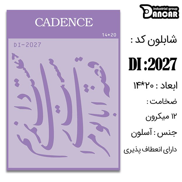 خرید شابلون، خرید شابلون استنسیل، شابلون دیواری، شابلون طرح شعر، لوازم پتینه کاری، ایران کادنس، کادنس