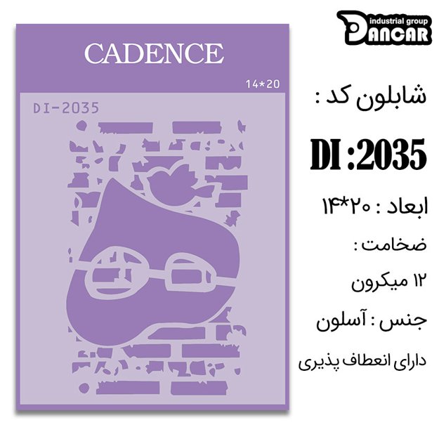 خرید شابلون، خرید شابلون استنسیل، شابلون دیواری، شابلون طرح شعر، لوازم پتینه کاری، ایران کادنس، کادنس