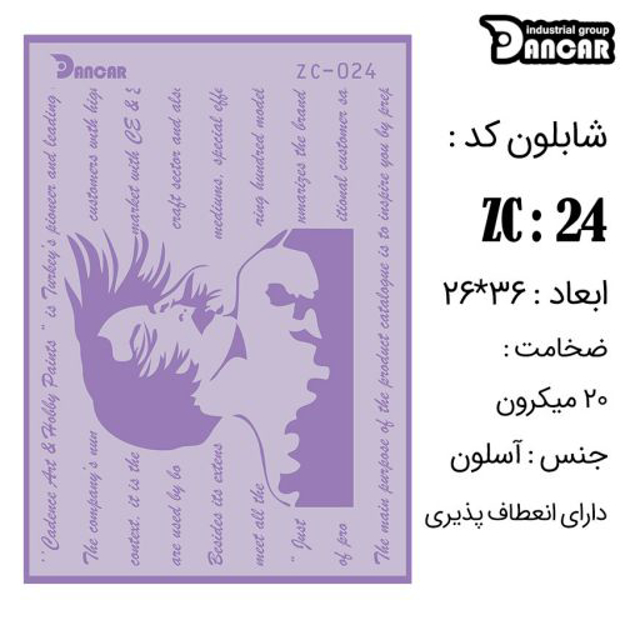 خرید شابلون، خرید شابلون استنسیل، شابلون دیواری، شابلون طرح زمینه، لوازم پتینه کاری، ایران کادنس، کادنس