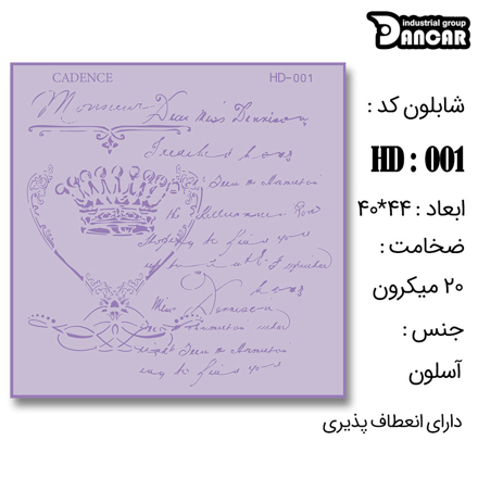 خرید شابلون، خرید شابلون استنسیل، شابلون دیواری، شابلون طرح مدرن دیوار، لوازم پتینه کاری، ایران کادنس، کادنس