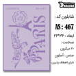 خرید شابلون، خرید شابلون استنسیل، شابلون دیواری، شابلون طرح متفرقه، لوازم پتینه کاری، ایران کادنس، کادنس		