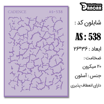 خرید شابلون، خرید شابلون استنسیل، شابلون دیواری، شابلون طرح ترک، لوازم پتینه کاری، ایران کادنس، کادنس	