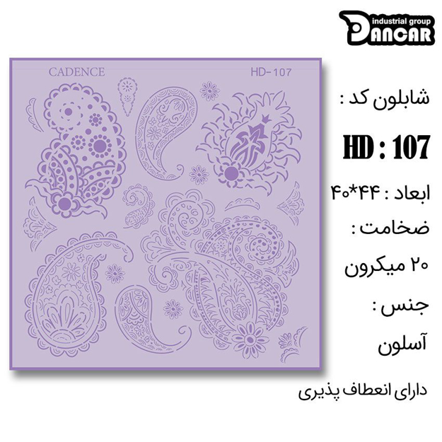 خرید شابلون، خرید شابلون استنسیل، شابلون دیواری، شابلون طرح مدرن دیوار، لوازم پتینه کاری، ایران کادنس، کادنس	