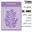 خرید شابلون، خرید شابلون استنسیل، شابلون دیواری، شابلون طرح گل، لوازم پتینه کاری، ایران کادنس، کادنس	