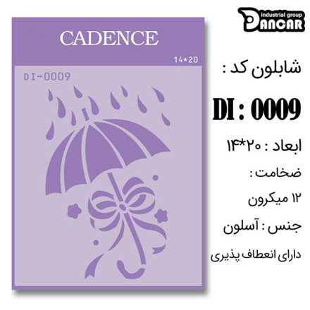 خرید شابلون، خرید شابلون استنسیل، شابلون دیواری، شابلون طرح چتر، لوازم پتینه کاری، ایران کادنس، کادنس	