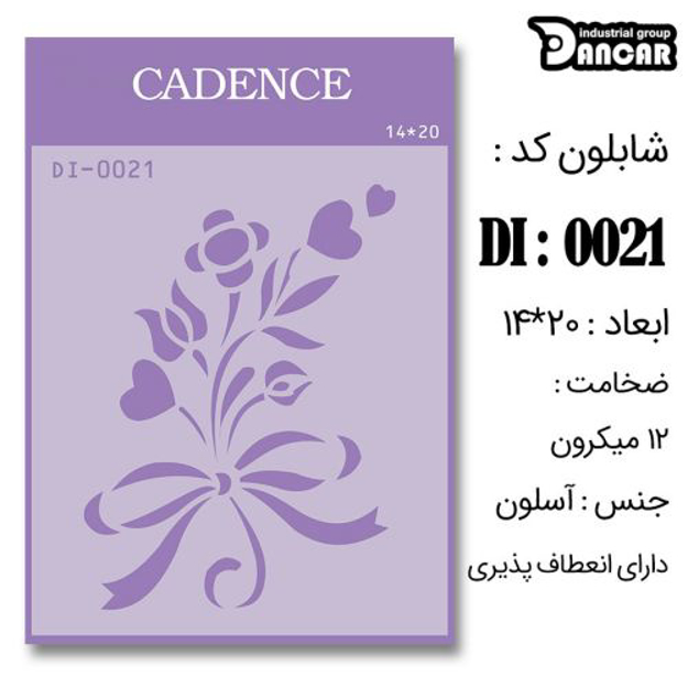 خرید شابلون، خرید شابلون استنسیل، شابلون دیواری، شابلون طرح گل، لوازم پتینه کاری، ایران کادنس، کادنس	