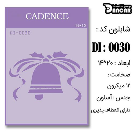 خرید شابلون، خرید شابلون استنسیل، شابلون دیواری، شابلون طرح زنگوله، لوازم پتینه کاری، ایران کادنس، کادنس		