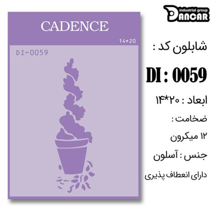 خرید شابلون، خرید شابلون استنسیل، شابلون دیواری، شابلون طرح گل، لوازم پتینه کاری، ایران کادنس، کادنس	