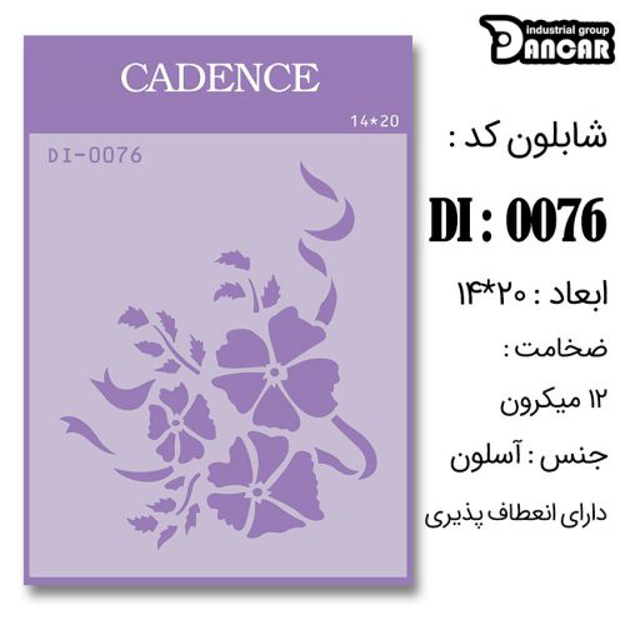 خرید شابلون، خرید شابلون استنسیل، شابلون دیواری، شابلون طرح گل، لوازم پتینه کاری، ایران کادنس، کادنس	