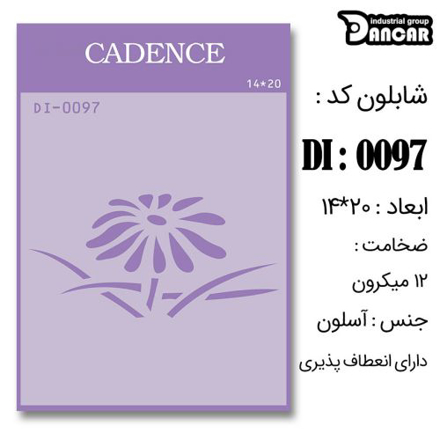 خرید شابلون، خرید شابلون استنسیل، شابلون دیواری، شابلون طرح گل، لوازم پتینه کاری، ایران کادنس، کادنس		