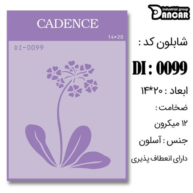 خرید شابلون، خرید شابلون استنسیل، شابلون دیواری، شابلون طرح گل، لوازم پتینه کاری، ایران کادنس، کادنس		