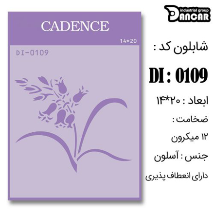 خرید شابلون، خرید شابلون استنسیل، شابلون دیواری، شابلون طرح گل، لوازم پتینه کاری، ایران کادنس، کادنس	