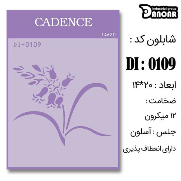 خرید شابلون، خرید شابلون استنسیل، شابلون دیواری، شابلون طرح پاپیون، لوازم پتینه کاری، ایران کادنس، کادنس	