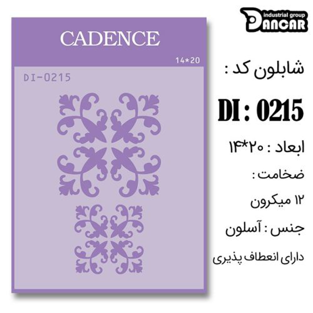 خرید شابلون، خرید شابلون استنسیل، شابلون دیواری، شابلون طرح زمینه، لوازم پتینه کاری، ایران کادنس، کادنس		