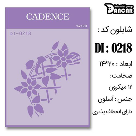 خرید شابلون، خرید شابلون استنسیل، شابلون دیواری، شابلون طرح زمینه، لوازم پتینه کاری، ایران کادنس، کادنس	