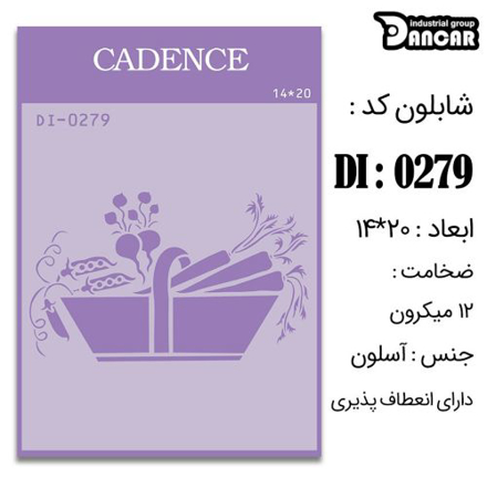 خرید شابلون، خرید شابلون استنسیل، شابلون دیواری، شابلون طرح فانتزی، لوازم پتینه کاری، ایران کادنس، کادنس	