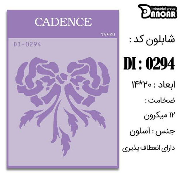 خرید شابلون، خرید شابلون استنسیل، شابلون دیواری، شابلون طرح فانتزی، لوازم پتینه کاری، ایران کادنس، کادنس	