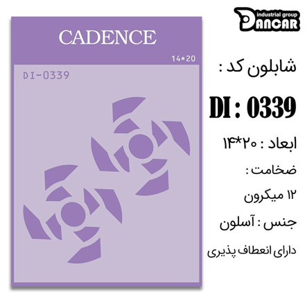 خرید شابلون، خرید شابلون استنسیل، شابلون دیواری، شابلون طرح زمینه، لوازم پتینه کاری، ایران کادنس، کادنس	