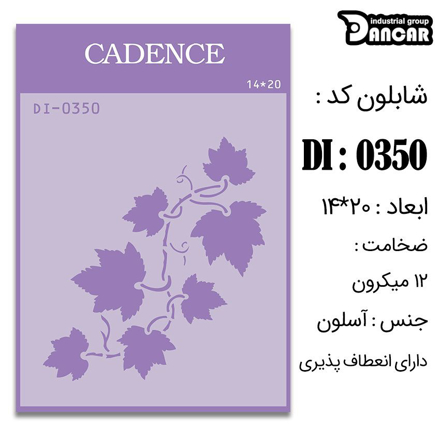 خرید شابلون، خرید شابلون استنسیل، شابلون دیواری، شابلون طرح برگ، لوازم پتینه کاری، ایران کادنس، کادنس	