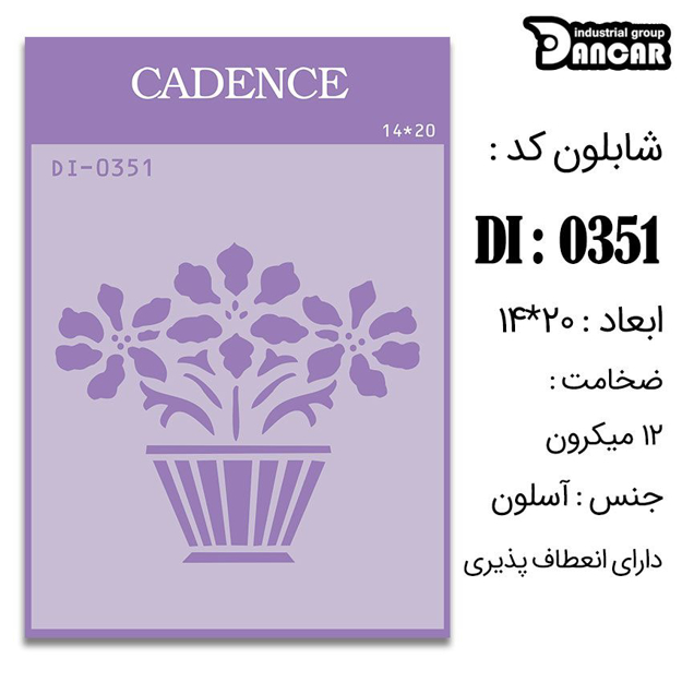 خرید شابلون، خرید شابلون استنسیل، شابلون دیواری، شابلون طرح گل، لوازم پتینه کاری، ایران کادنس، کادنس	