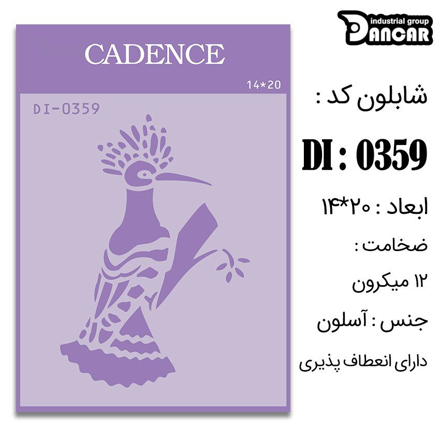 خرید شابلون، خرید شابلون استنسیل، شابلون دیواری، شابلون طرح حیوان، لوازم پتینه کاری، ایران کادنس، کادنس	