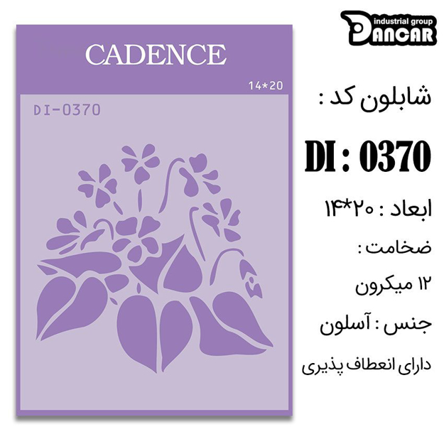 خرید شابلون، خرید شابلون استنسیل، شابلون دیواری، شابلون طرح گل، لوازم پتینه کاری، ایران کادنس، کادنس	