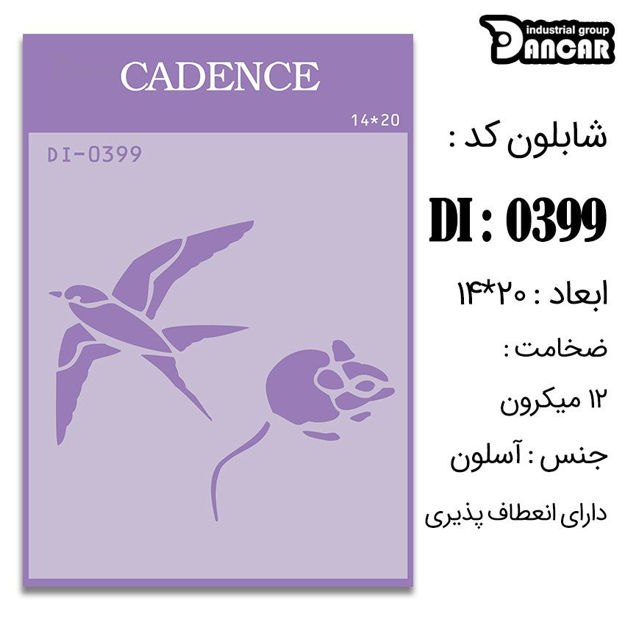 خرید شابلون، خرید شابلون استنسیل، شابلون دیواری، شابلون طرح حیوان، لوازم پتینه کاری، ایران کادنس، کادنس	