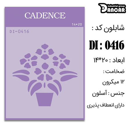 خرید شابلون، خرید شابلون استنسیل، شابلون دیواری، شابلون طرح گل، لوازم پتینه کاری، ایران کادنس، کادنس	