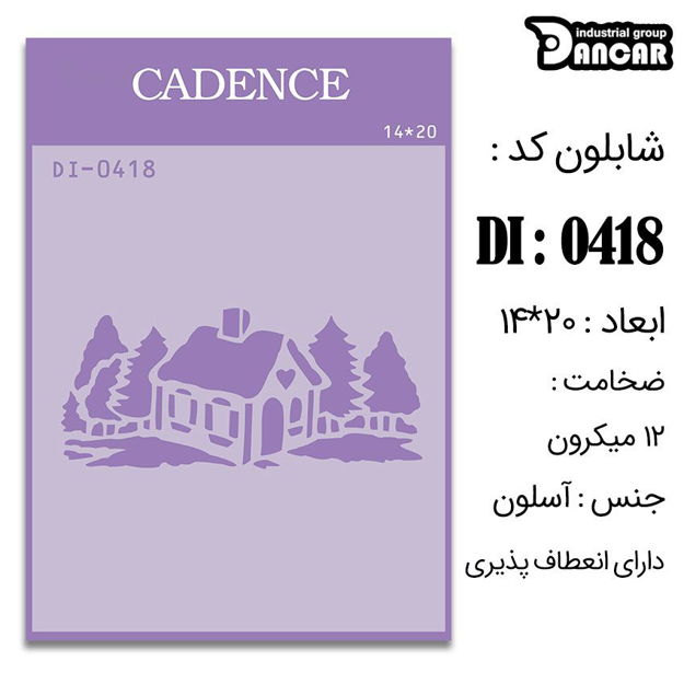 خرید شابلون، خرید شابلون استنسیل، شابلون دیواری، شابلون طرح منظره، لوازم پتینه کاری، ایران کادنس، کادنس	