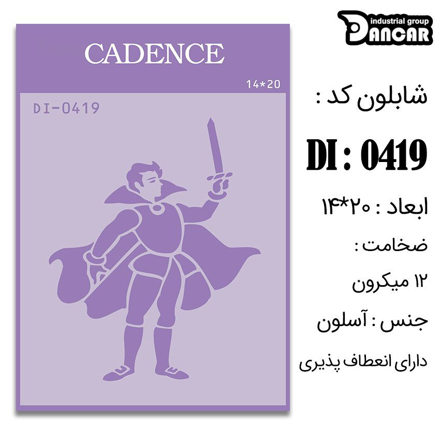 خرید شابلون، خرید شابلون استنسیل، شابلون دیواری، شابلون طرح انسان، لوازم پتینه کاری، ایران کادنس، کادنس	