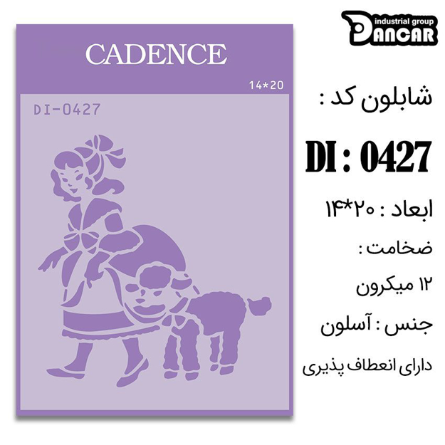 خرید شابلون، خرید شابلون استنسیل، شابلون دیواری، شابلون طرح کودک، لوازم پتینه کاری، ایران کادنس، کادنس	