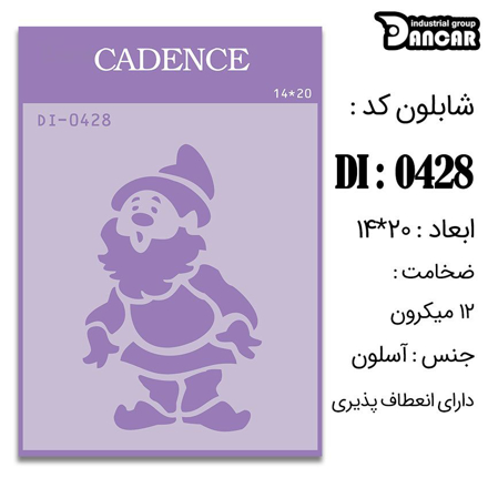 خرید شابلون، خرید شابلون استنسیل، شابلون دیواری، شابلون طرح کودک، لوازم پتینه کاری، ایران کادنس، کادنس	