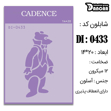 خرید شابلون، خرید شابلون استنسیل، شابلون دیواری، شابلون طرح کودک، لوازم پتینه کاری، ایران کادنس، کادنس	