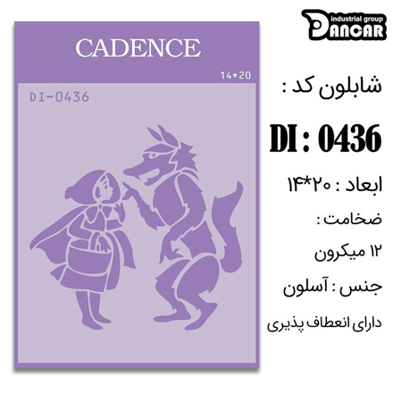 خرید شابلون، خرید شابلون استنسیل، شابلون دیواری، شابلون طرح کودک، لوازم پتینه کاری، ایران کادنس، کادنس	