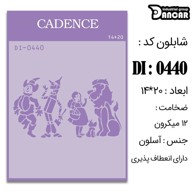 خرید شابلون، خرید شابلون استنسیل، شابلون دیواری، شابلون طرح کودک، لوازم پتینه کاری، ایران کادنس، کادنس	