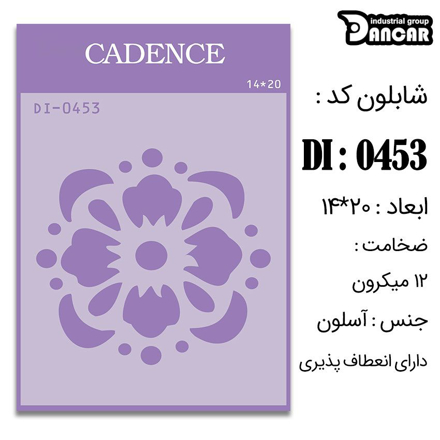 خرید شابلون، خرید شابلون استنسیل، شابلون دیواری، شابلون طرح زمینه، لوازم پتینه کاری، ایران کادنس، کادنس	