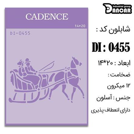 خرید شابلون، خرید شابلون استنسیل، شابلون دیواری، شابلون طرح فانتزی، لوازم پتینه کاری، ایران کادنس، کادنس		