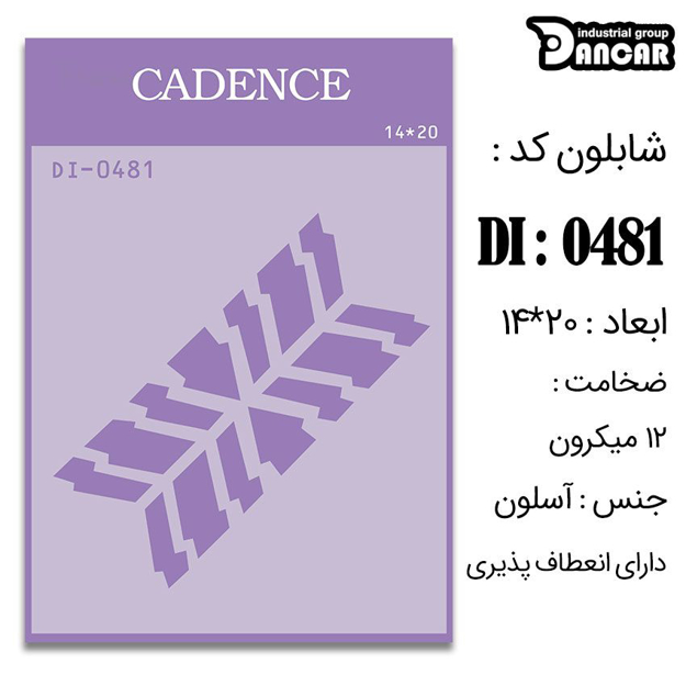 خرید شابلون، خرید شابلون استنسیل، شابلون دیواری، شابلون طرح زمینه، لوازم پتینه کاری، ایران کادنس، کادنس	