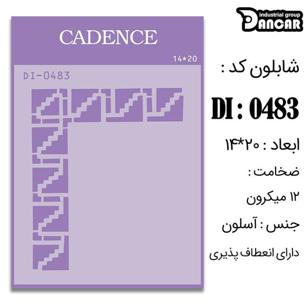 خرید شابلون، خرید شابلون استنسیل، شابلون دیواری، شابلون طرح حاشیه، لوازم پتینه کاری، ایران کادنس، کادنس	