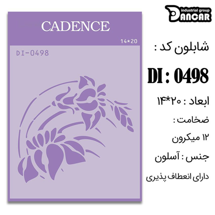 خرید شابلون، خرید شابلون استنسیل، شابلون دیواری، شابلون طرح گل، لوازم پتینه کاری، ایران کادنس، کادنس	