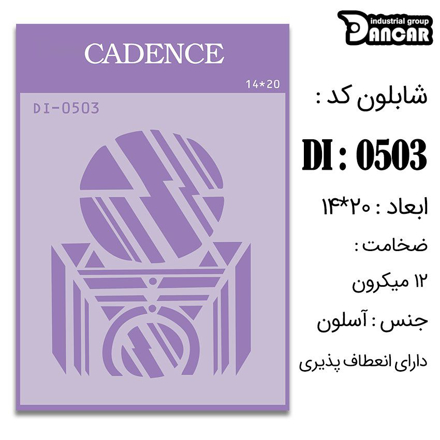 خرید شابلون، خرید شابلون استنسیل، شابلون دیواری، شابلون طرح زمینه، لوازم پتینه کاری، ایران کادنس، کادنس	